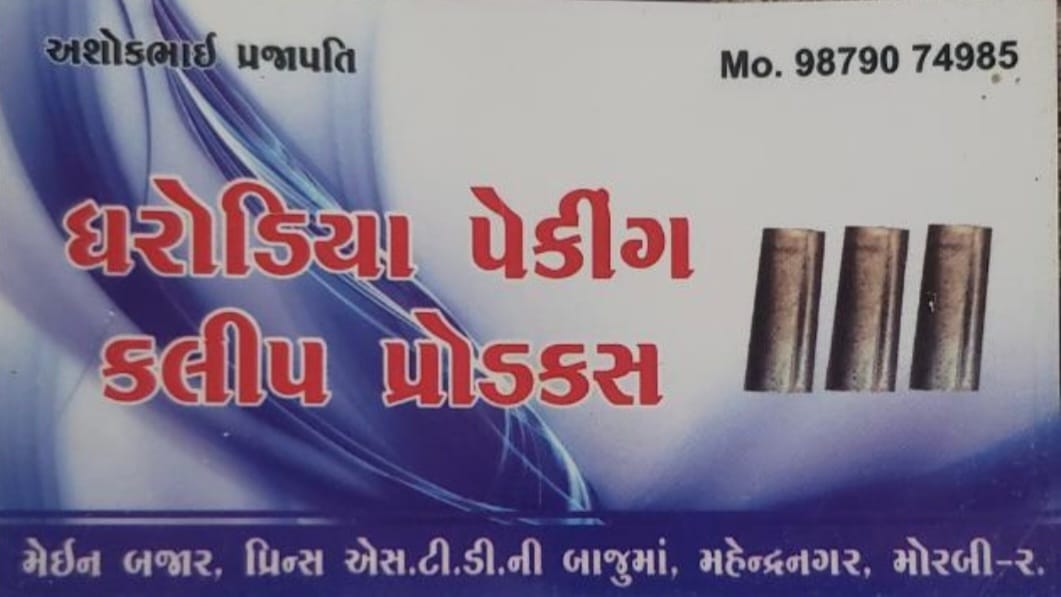 Dharodiya paking clip